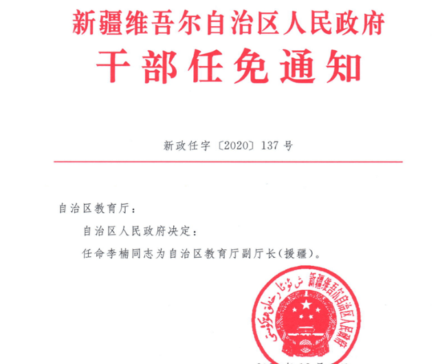 吐鲁番市应急管理局人事大调整，构建更强大的应急管理体系