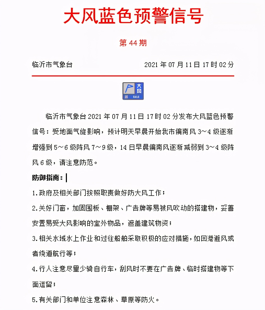 临沂市气象局最新招聘信息与动态概览