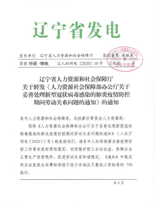 新民市人力资源和社会保障局人事任命重塑未来，激发新动能活力